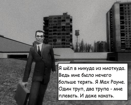 Max Payne 3 - Комикс на конкурс "Адская Кухня". Члеловек, которому нечего терять.