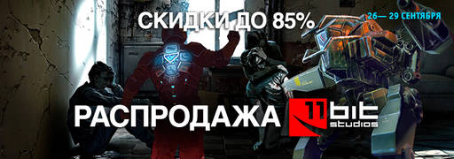 Цифровая дистрибуция - Новые скидки: серия Batman: Arkham, игры This War of Mine и Anomaly, и многое другое! Цифровая дистрибуция - Новые скидки: серия Batman: Arkham, игры This War of Mine и Anomaly, и многое другое!